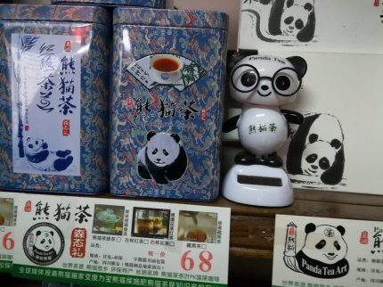 熊猫茶女皇红茶-车茶罐-68元
