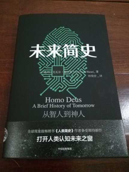 全球畅销书《未来简史》写到熊猫茶