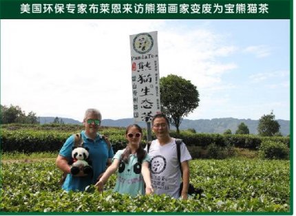 美国环保专家来访熊猫画家创始熊猫粪肥料知识