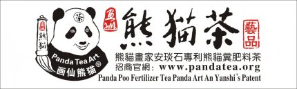 熊猫茶总部只对签约销售商!谁找的你?就去找